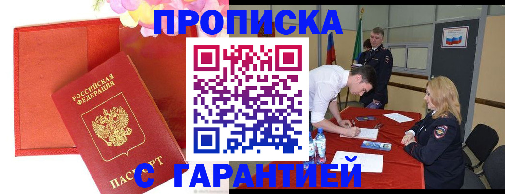 временная регистрация законно в Адыгейске